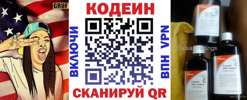 Кодеин напиток Lean (лин)  blacksprut маркетплейс  Дегтярск  цена  